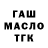 ГАШ VHQ Dima Dimants